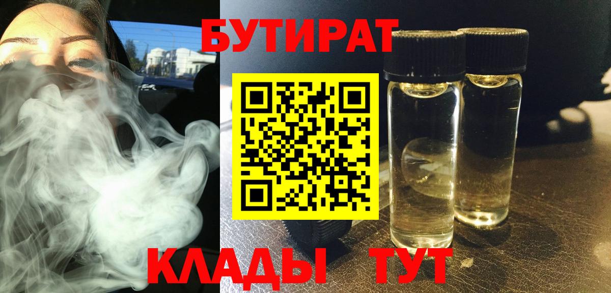 Волгоград  БУТИРАТ  Вход с VPN  Бутират жидкий экстази 
