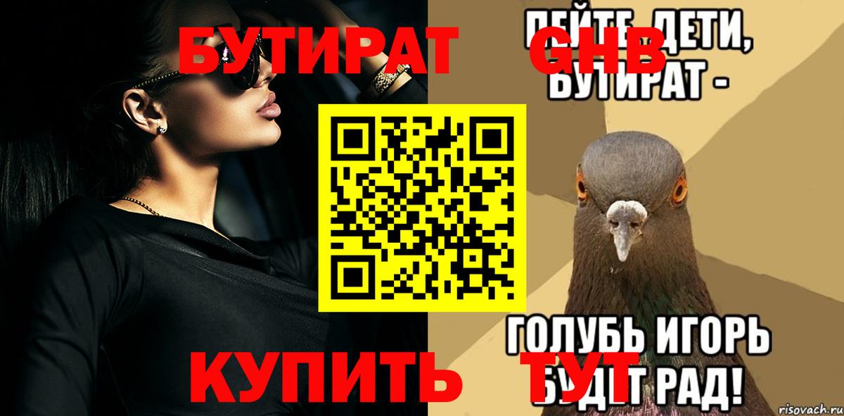 Бутират оксибутират Волгоград