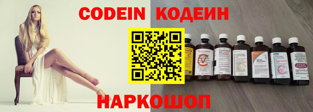 Кодеин напиток Lean (лин) Волгоград