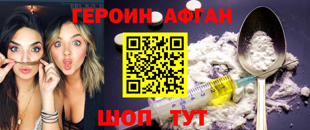 Героин хмурый Волгоград