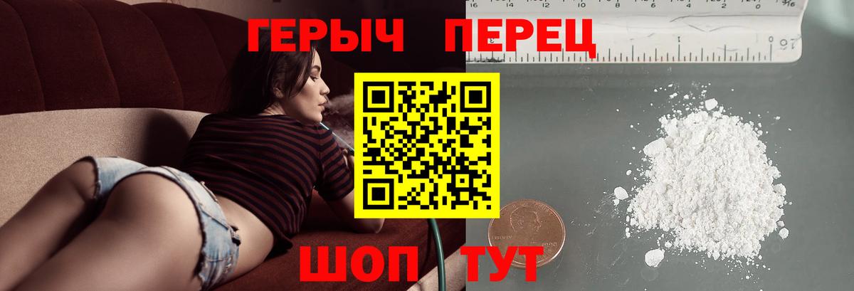 ГЕРОИН  Вход с VPN  Волгоград  Героин герыч 