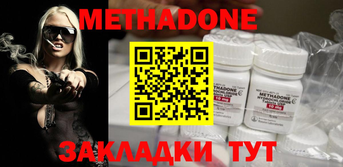 МЕТАДОН methadone  omg маркетплейс  darknet формула  Вход с VPN  Метадон мёд  Волгоград 