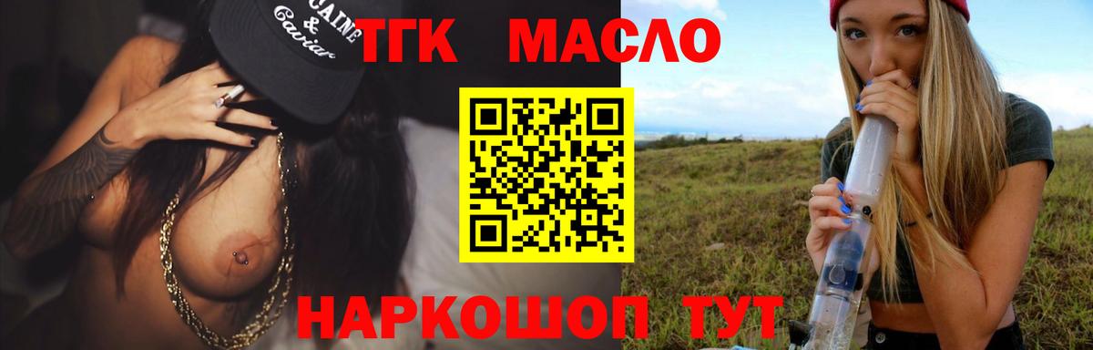 ТГК гашишное масло Волгоград